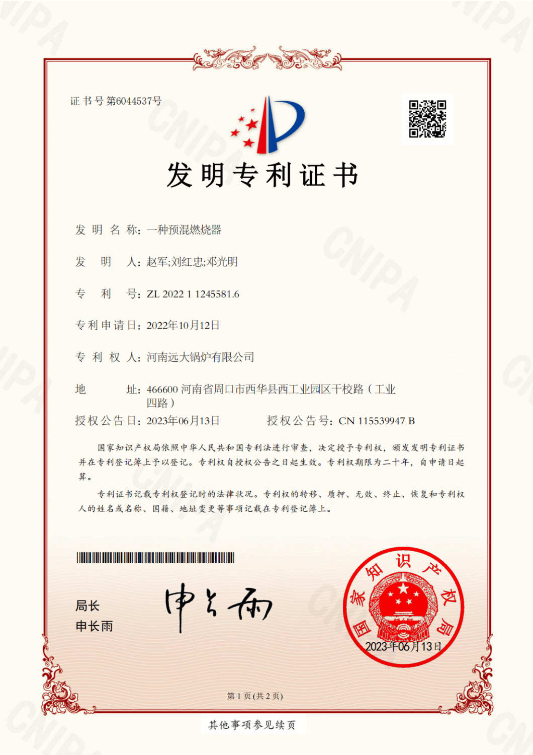 國內專(zhuān)利授權證書(shū)