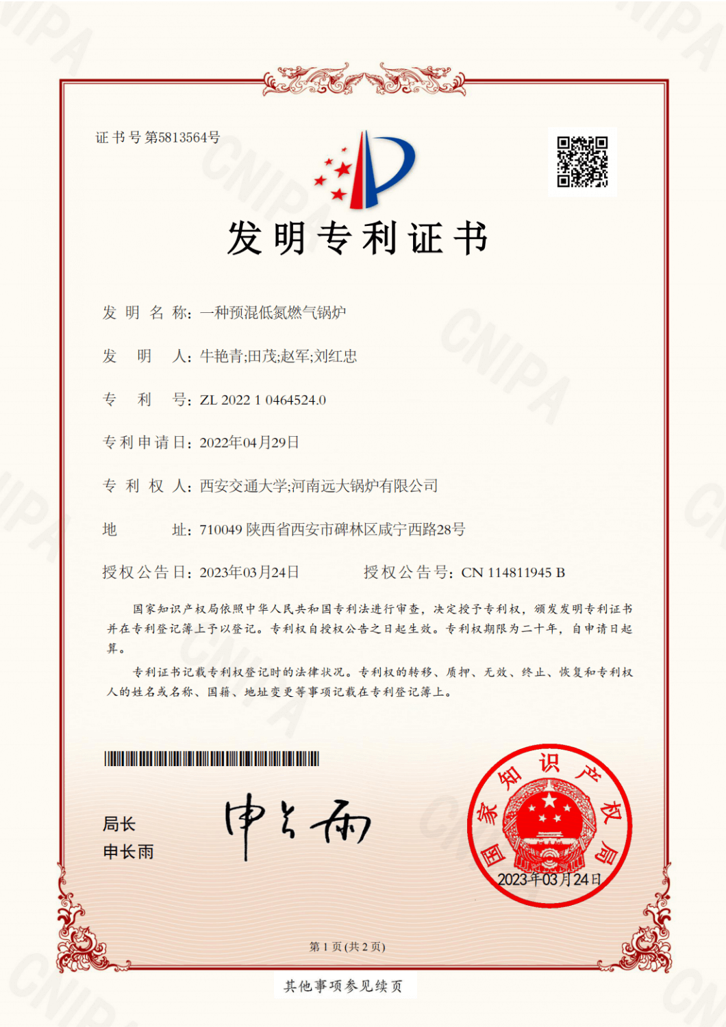 國內專(zhuān)利授權證書(shū)