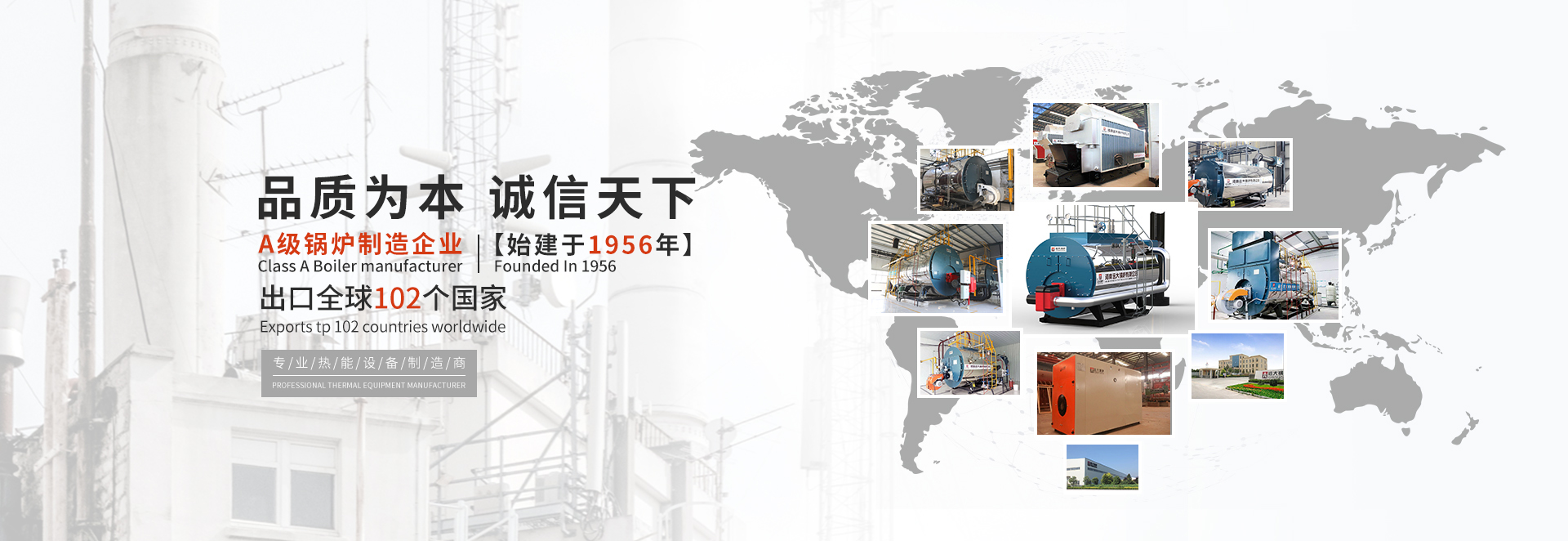 遠大鍋爐出口86個(gè)國家