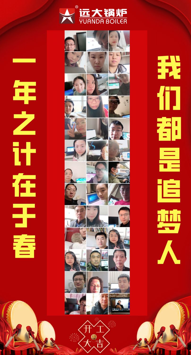 遠大鍋爐線(xiàn)上復工二