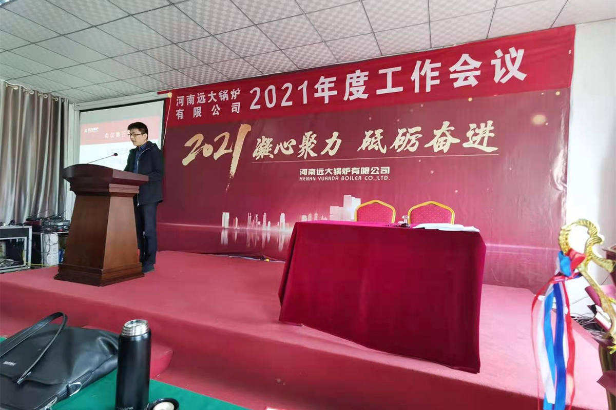 遠大2021會(huì )議