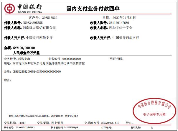 遠大鍋爐抗擊疫情捐款獻愛(ài)心